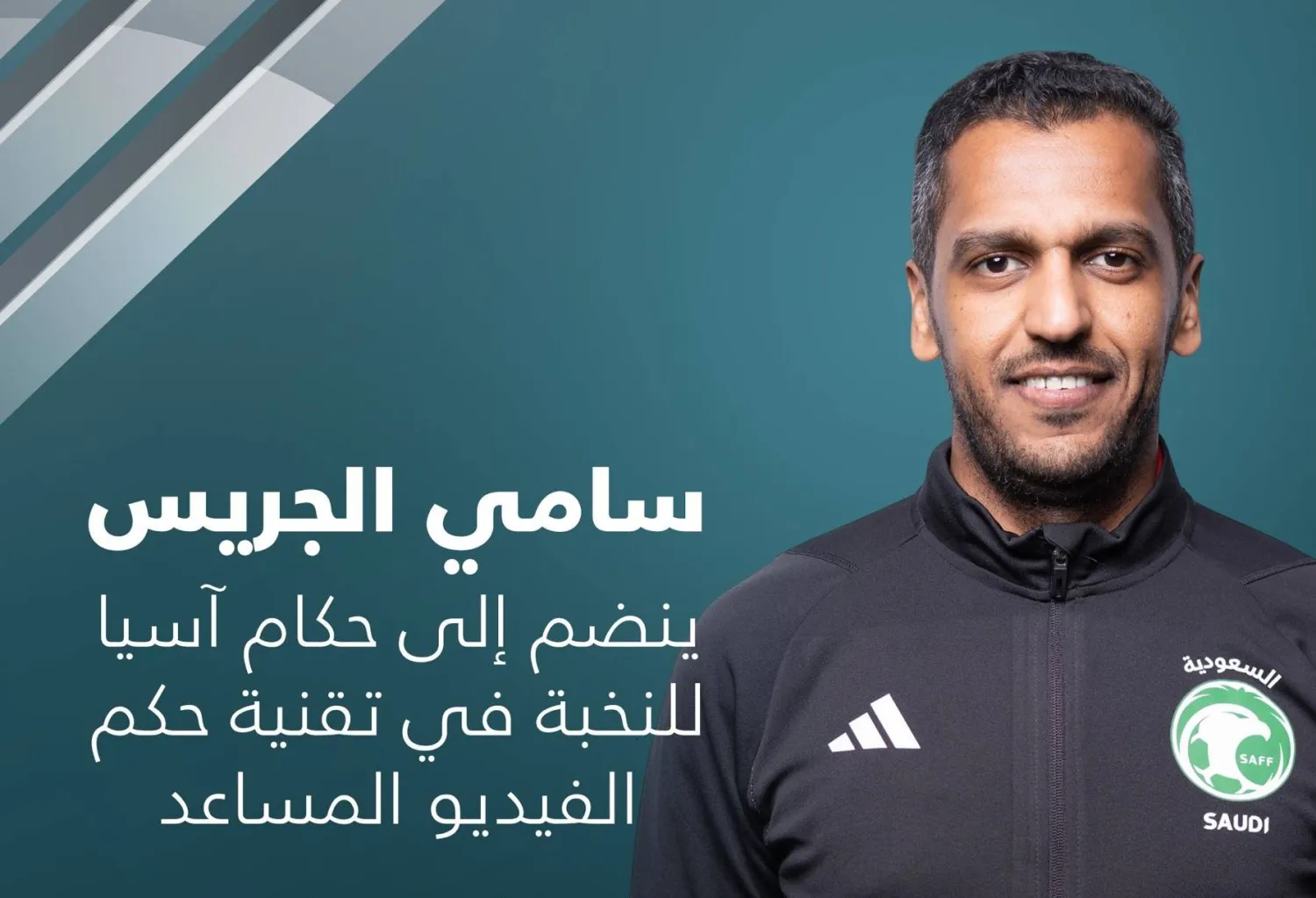 المسحل يهنئ الجريس بدخوله قائمة النخبة لحكام الـ«فار» آسيويا