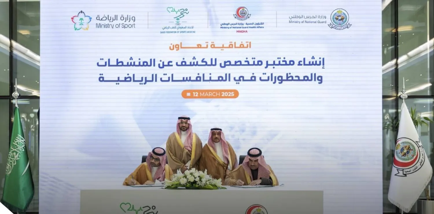 السعودية: افتتاح مختبر للكشف عن المنشطات بالرياض مطلع 2027